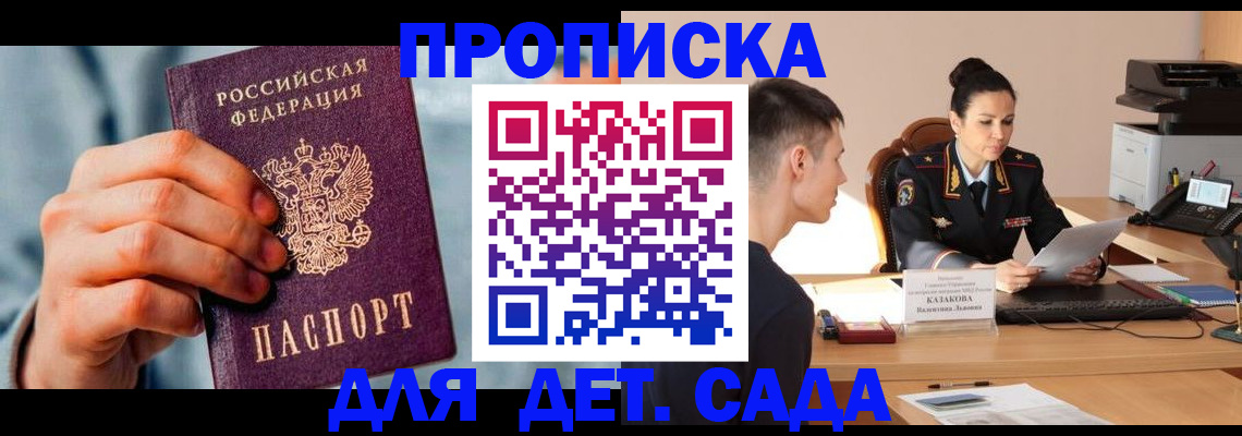 временная регистрация для всех в Сосенском