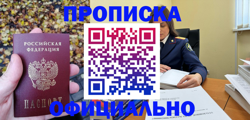 прописка ребенка в Сосенском