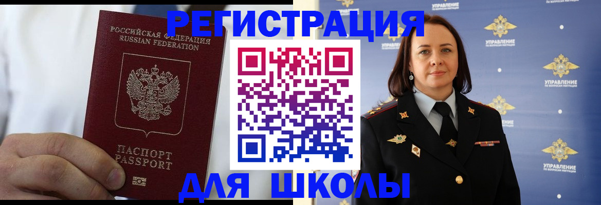 регистрация для школы в Сосенском