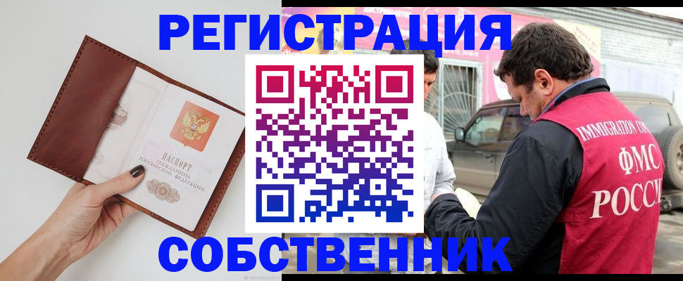 временная регистрация для всех в Сосенском